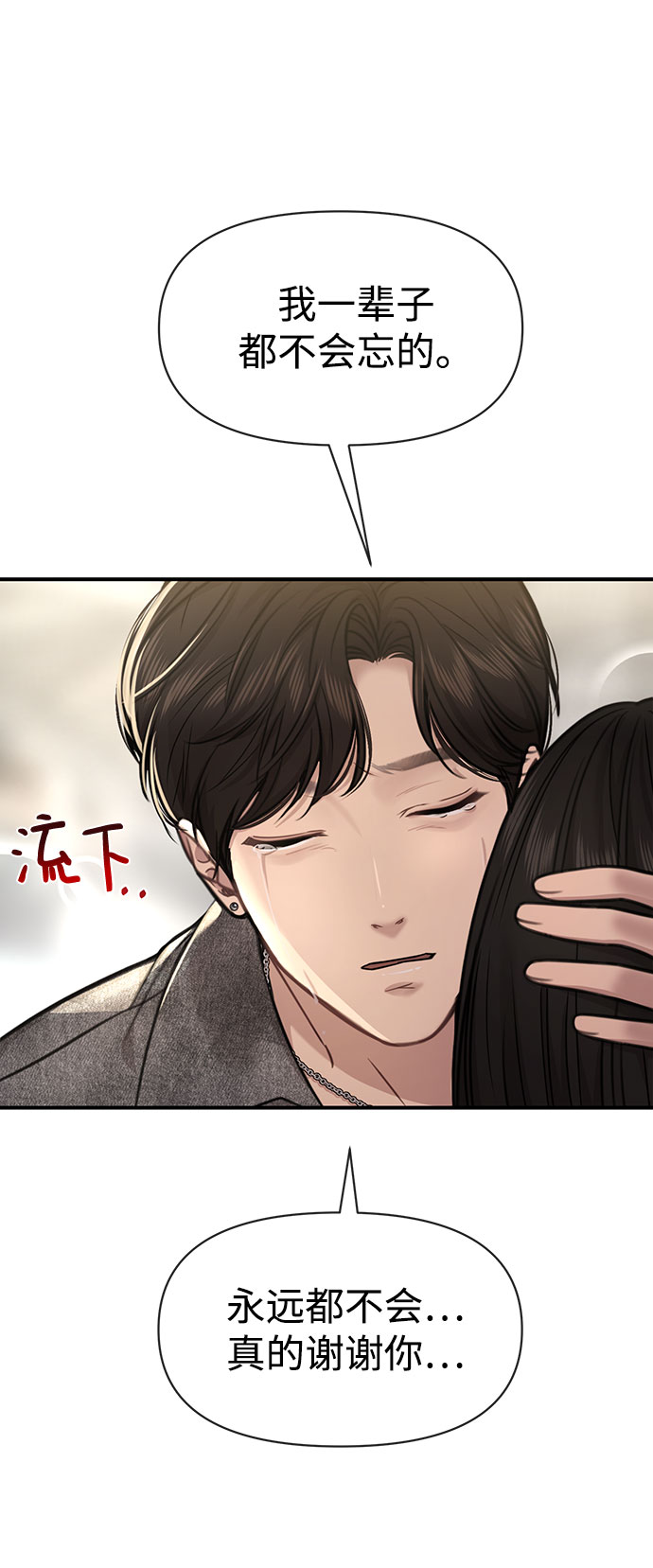 時尚翹臀男 - [第84話] 時尚離別(2/3) - 5