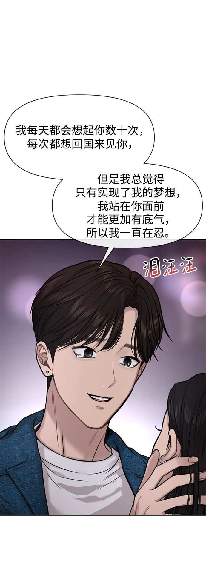 時尚翹臀男 - [第86話] 時尚重逢(1/2) - 5