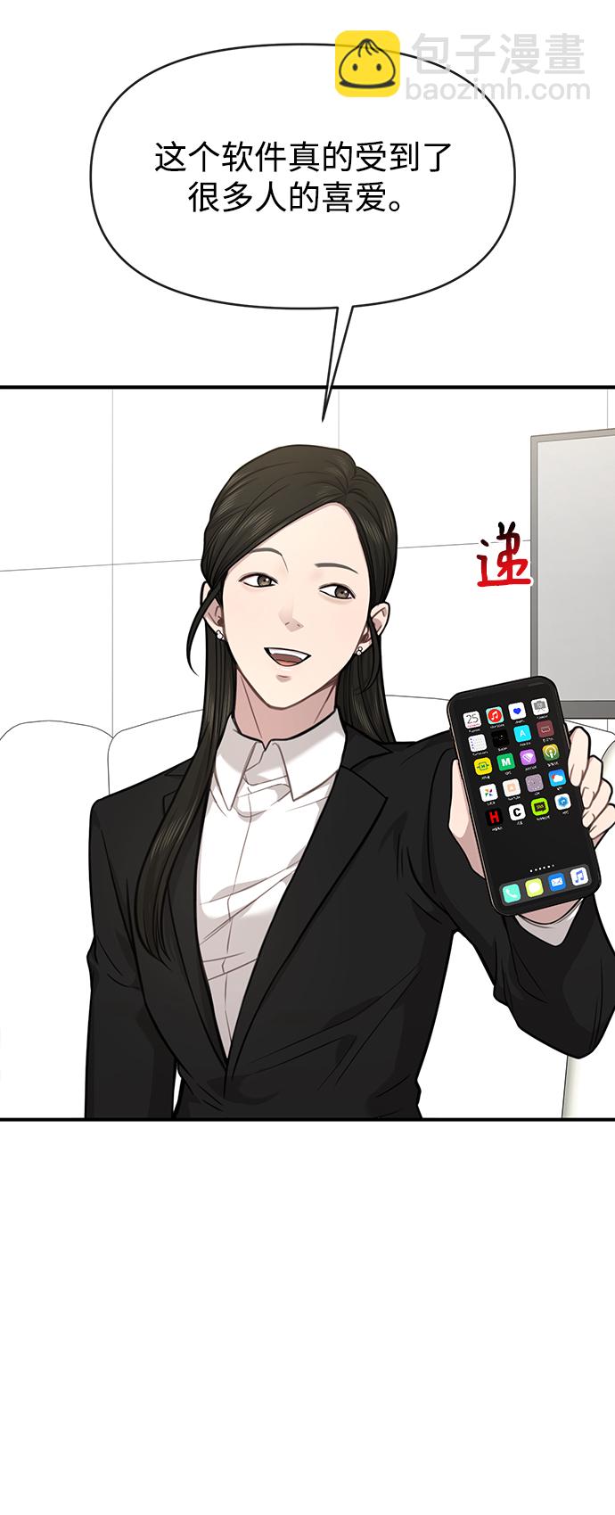 時尚翹臀男 - [第86話] 時尚重逢(1/2) - 8