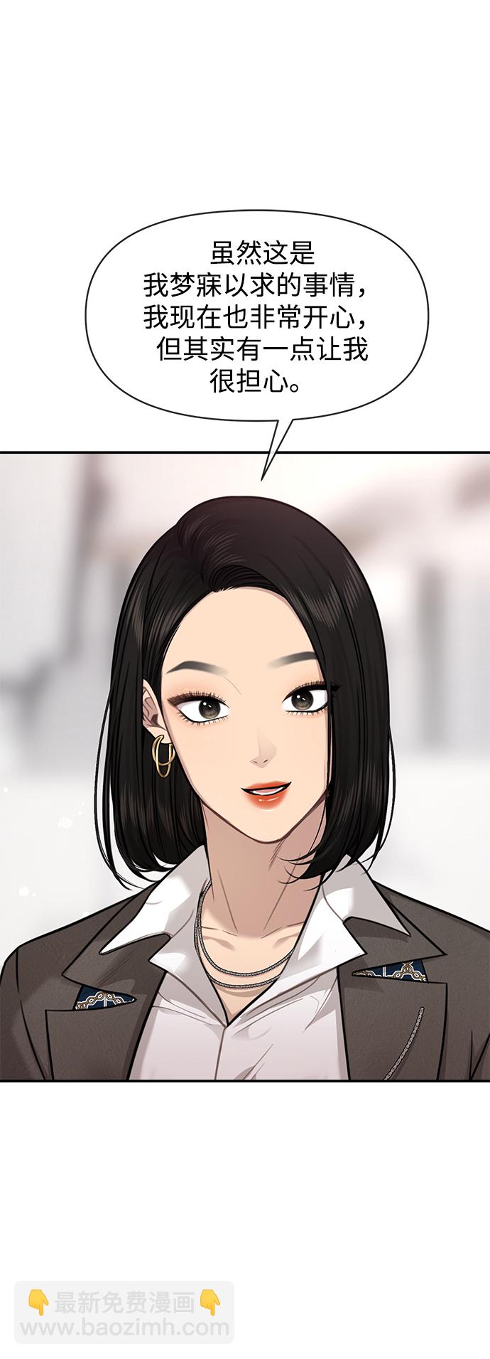 時尚翹臀男 - [第86話] 時尚重逢(1/2) - 4