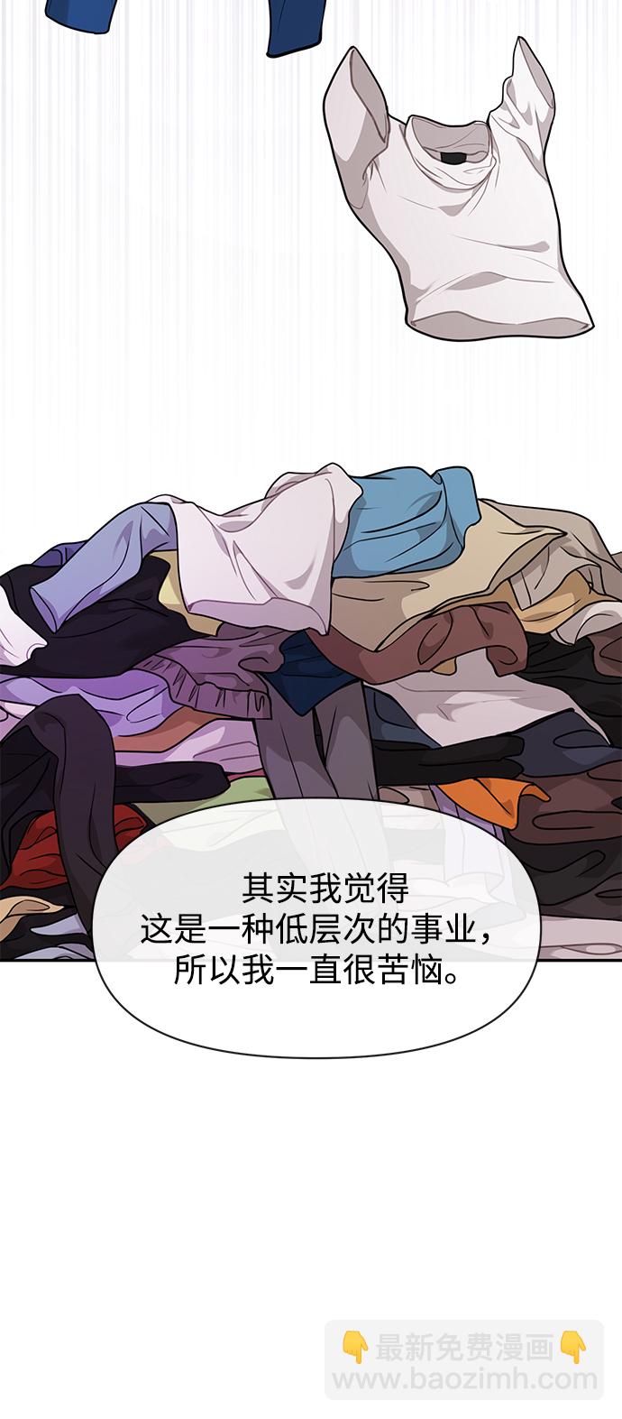 時尚翹臀男 - [第86話] 時尚重逢(1/2) - 6