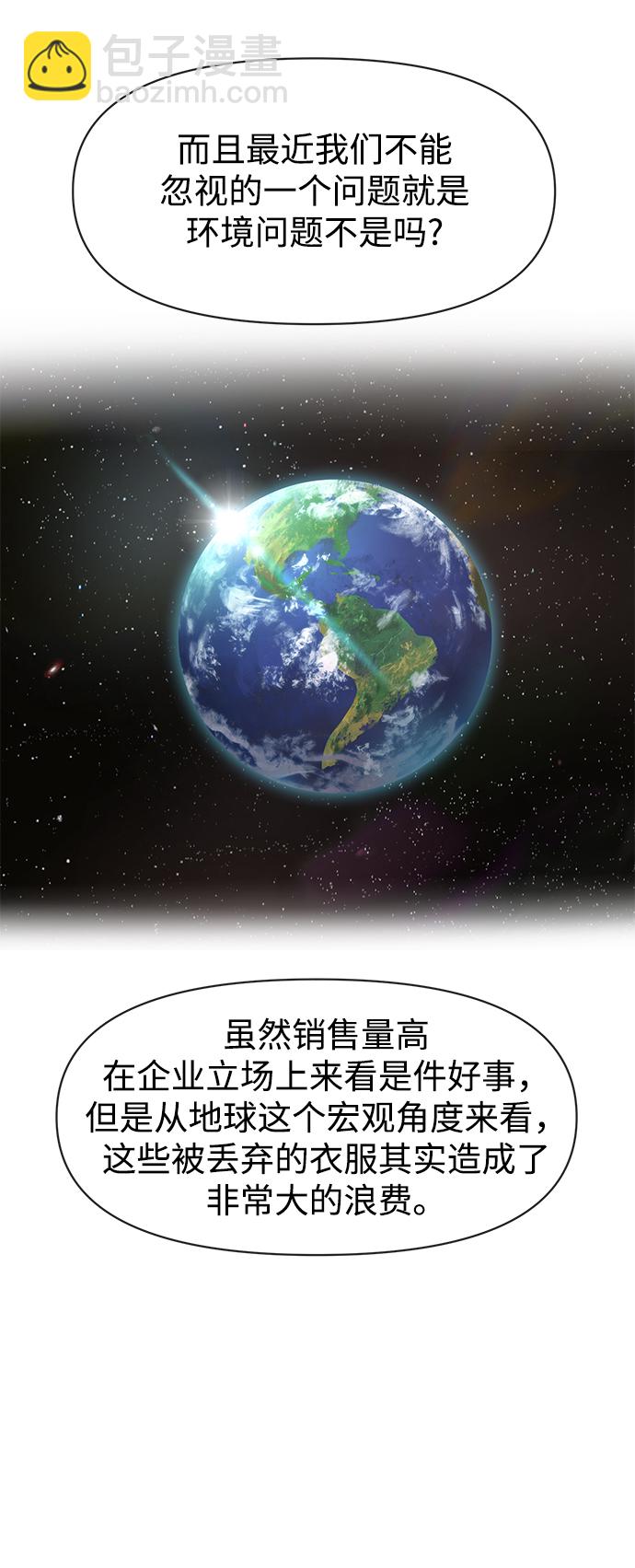 時尚翹臀男 - [第86話] 時尚重逢(1/2) - 7