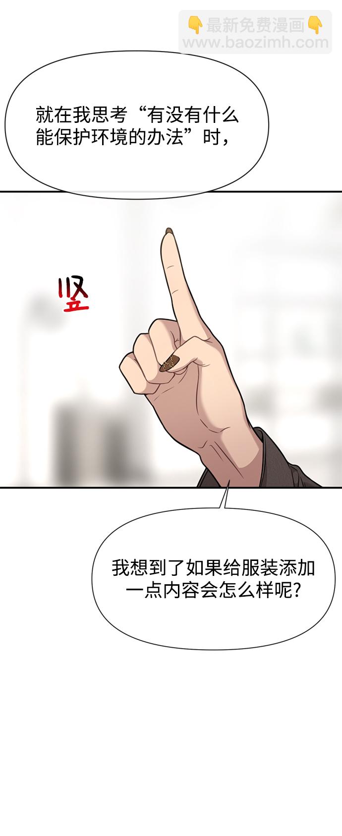 時尚翹臀男 - [第86話] 時尚重逢(1/2) - 8