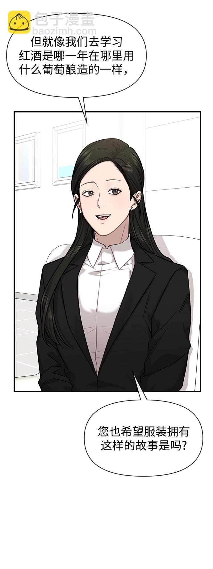 時尚翹臀男 - [第86話] 時尚重逢(1/2) - 2