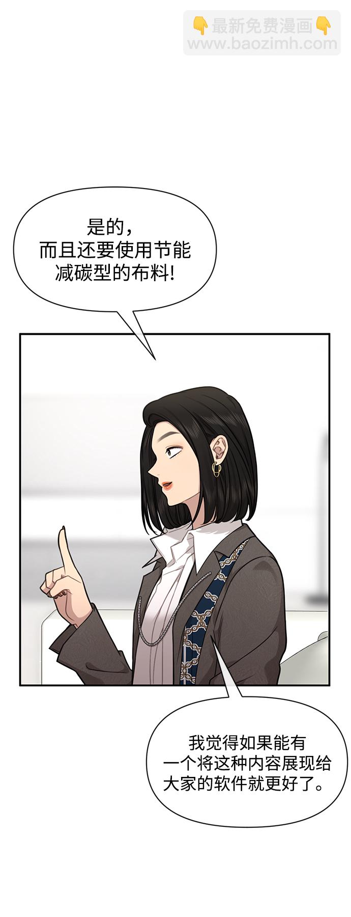 時尚翹臀男 - [第86話] 時尚重逢(1/2) - 3