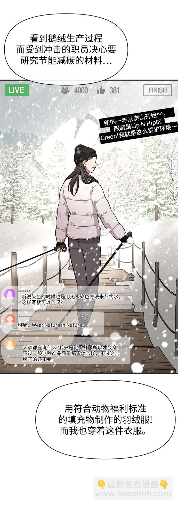 時尚翹臀男 - [第86話] 時尚重逢(1/2) - 5