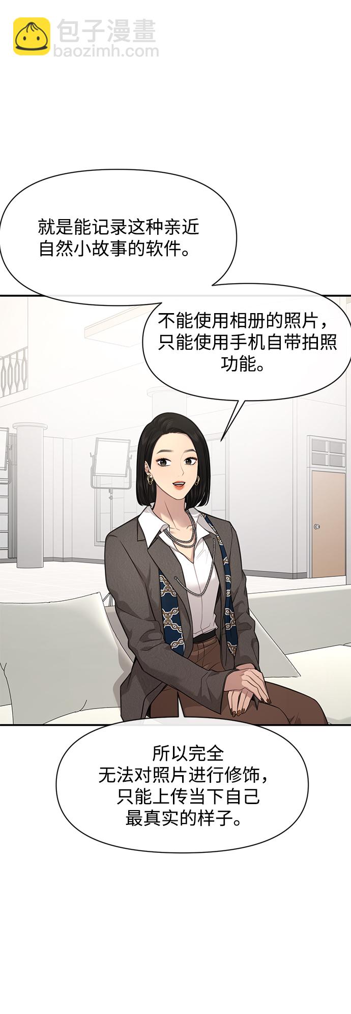 時尚翹臀男 - [第86話] 時尚重逢(1/2) - 6