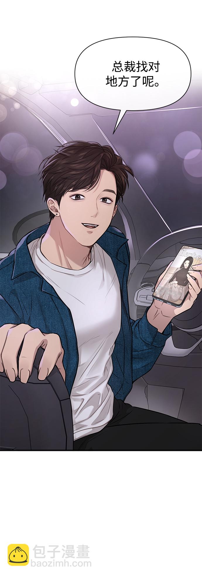 時尚翹臀男 - [第86話] 時尚重逢(1/2) - 4