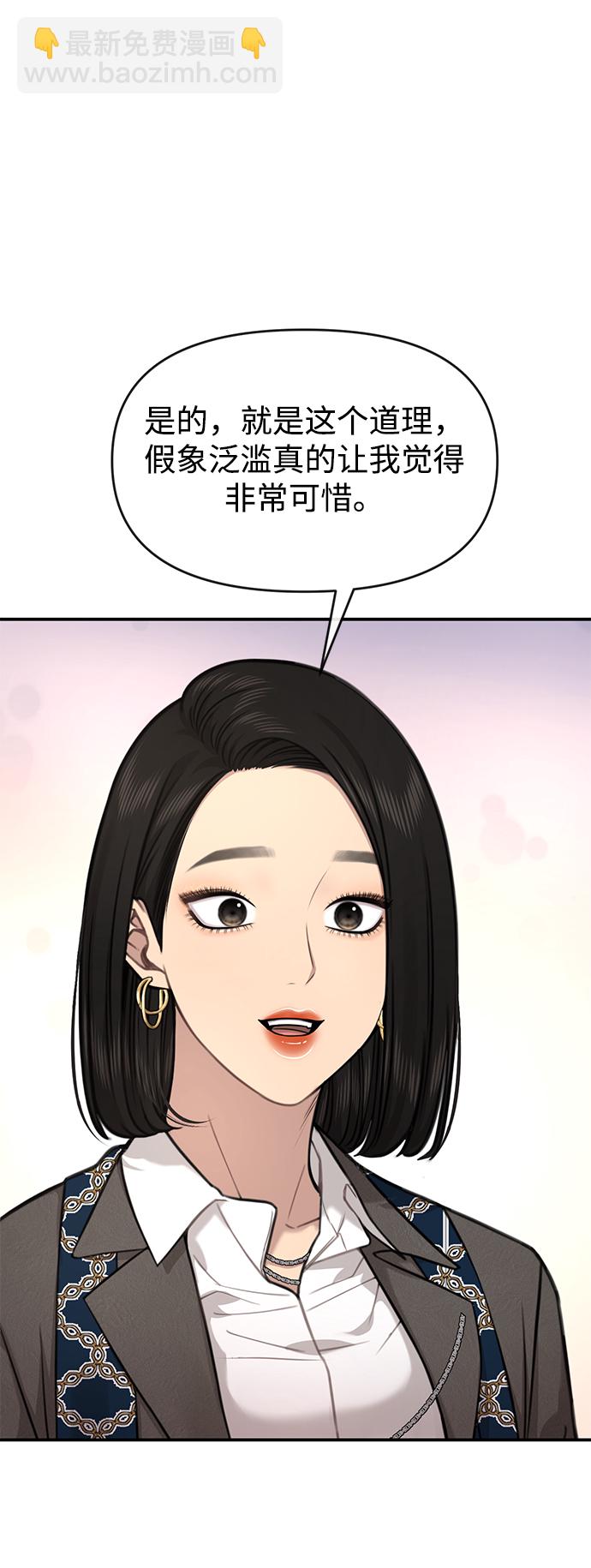 時尚翹臀男 - [第86話] 時尚重逢(1/2) - 8