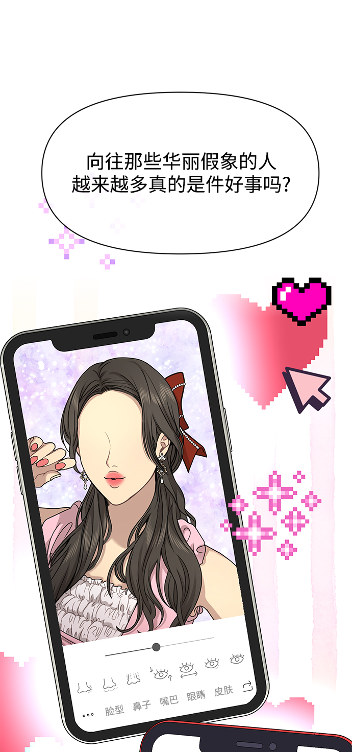 時尚翹臀男 - [第86話] 時尚重逢(1/2) - 1