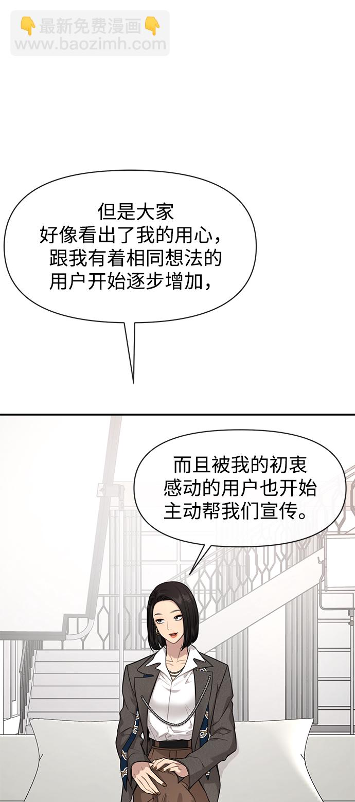 時尚翹臀男 - [第86話] 時尚重逢(1/2) - 4