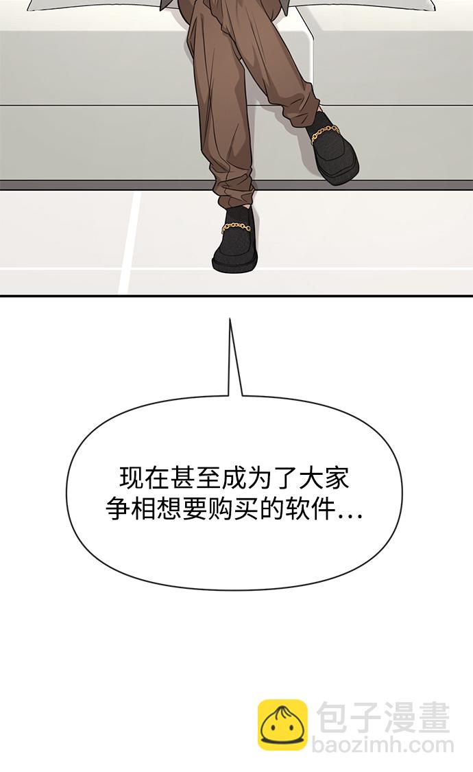 時尚翹臀男 - [第86話] 時尚重逢(1/2) - 5