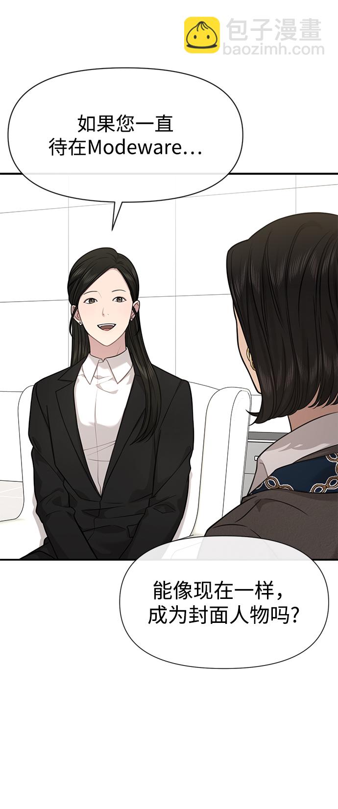 時尚翹臀男 - [第86話] 時尚重逢(1/2) - 8