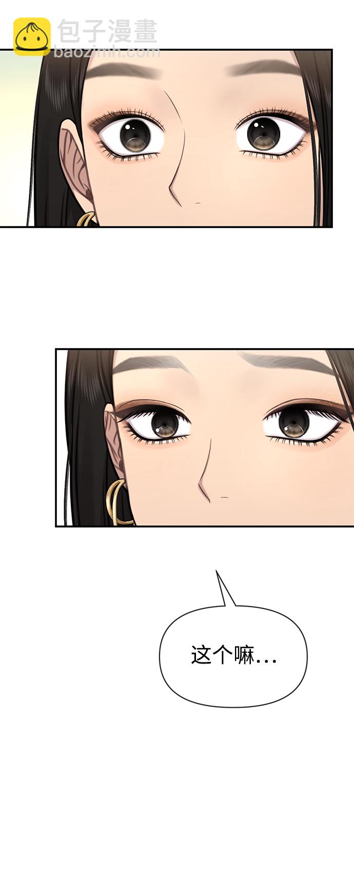 時尚翹臀男 - [第86話] 時尚重逢(1/2) - 1