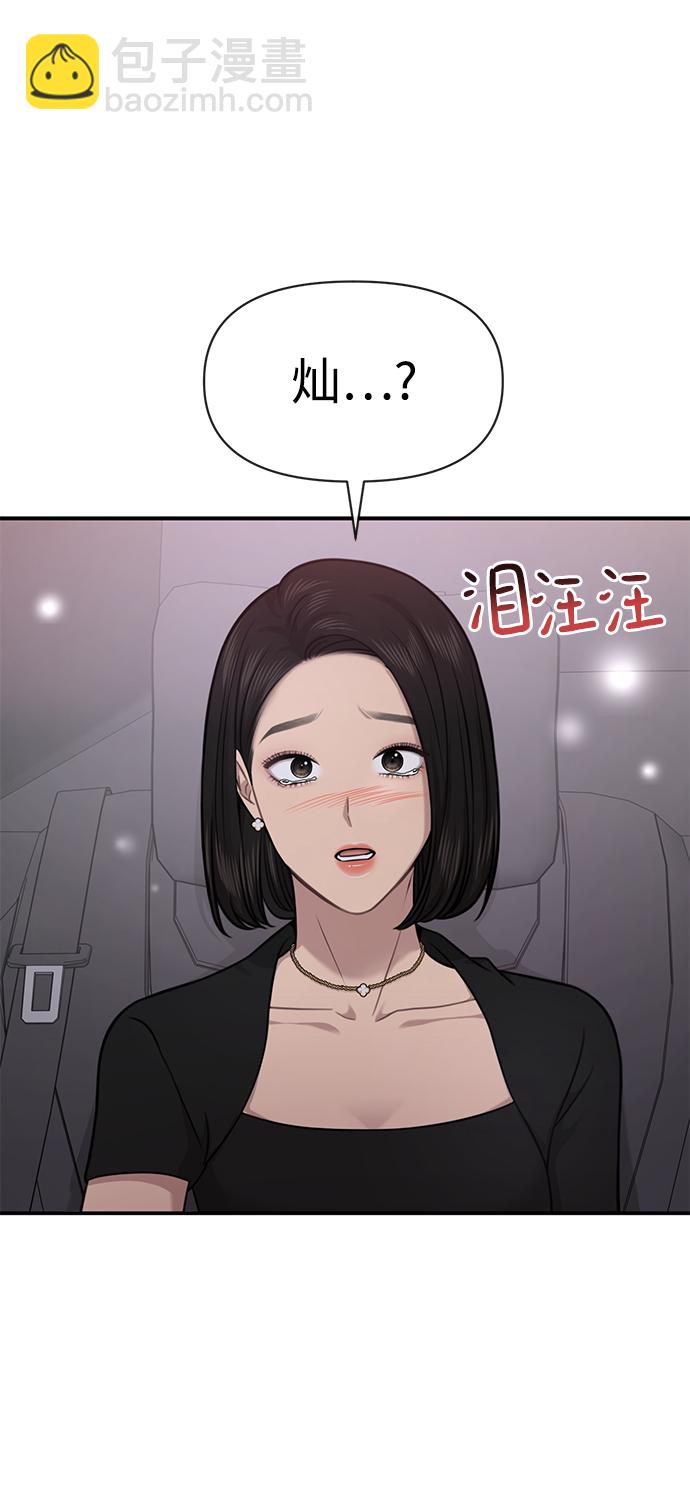 時尚翹臀男 - [第86話] 時尚重逢(1/2) - 5