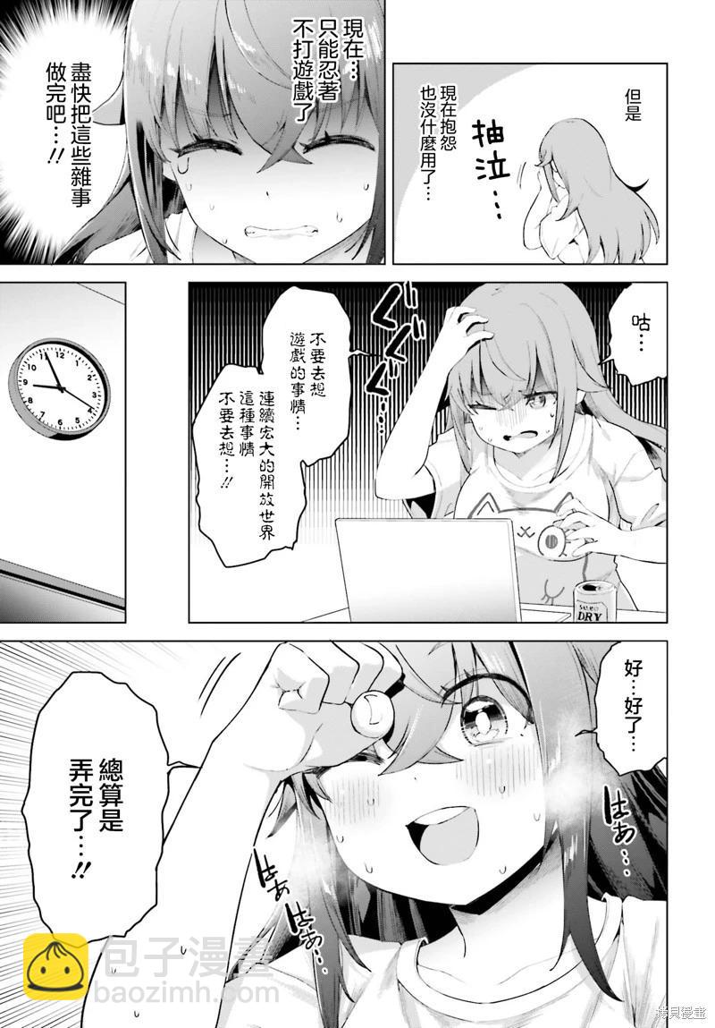 世上需要忍耐的事情太多了！ - 第15話 - 1