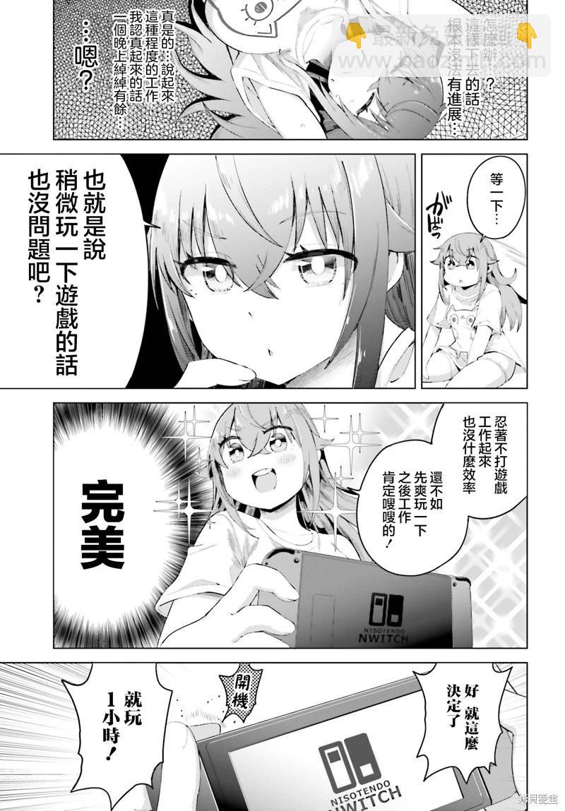 世上需要忍耐的事情太多了！ - 第15話 - 1