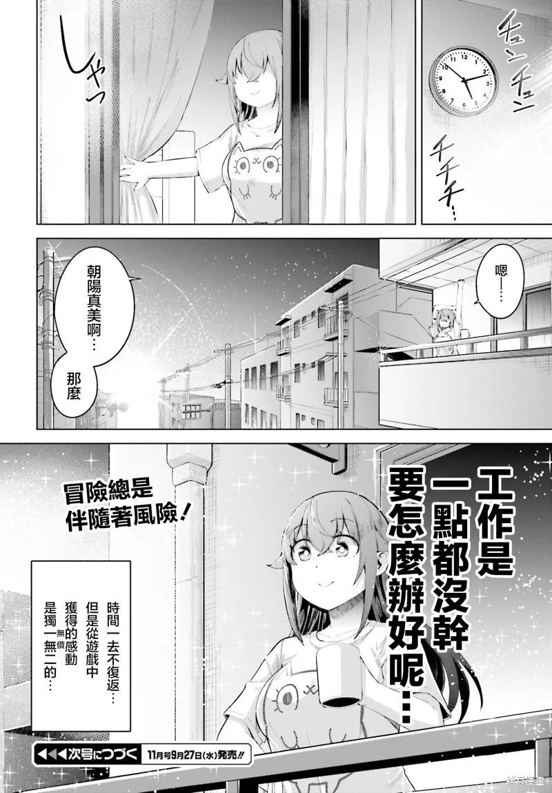 世上需要忍耐的事情太多了！ - 第15話 - 2