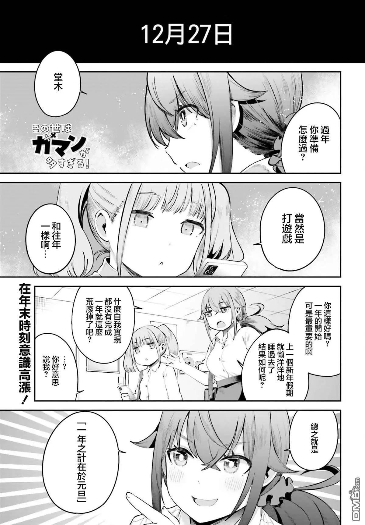 世上需要忍耐的事情太多了！ - 第19話 - 1
