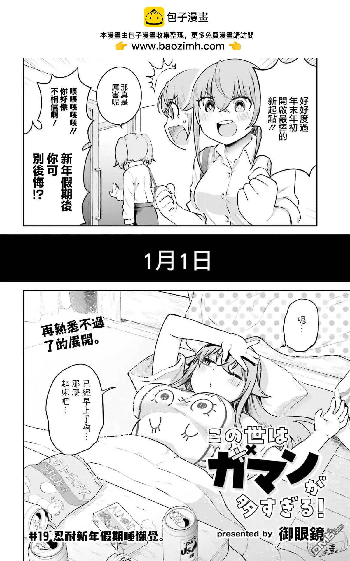 世上需要忍耐的事情太多了！ - 第19話 - 2