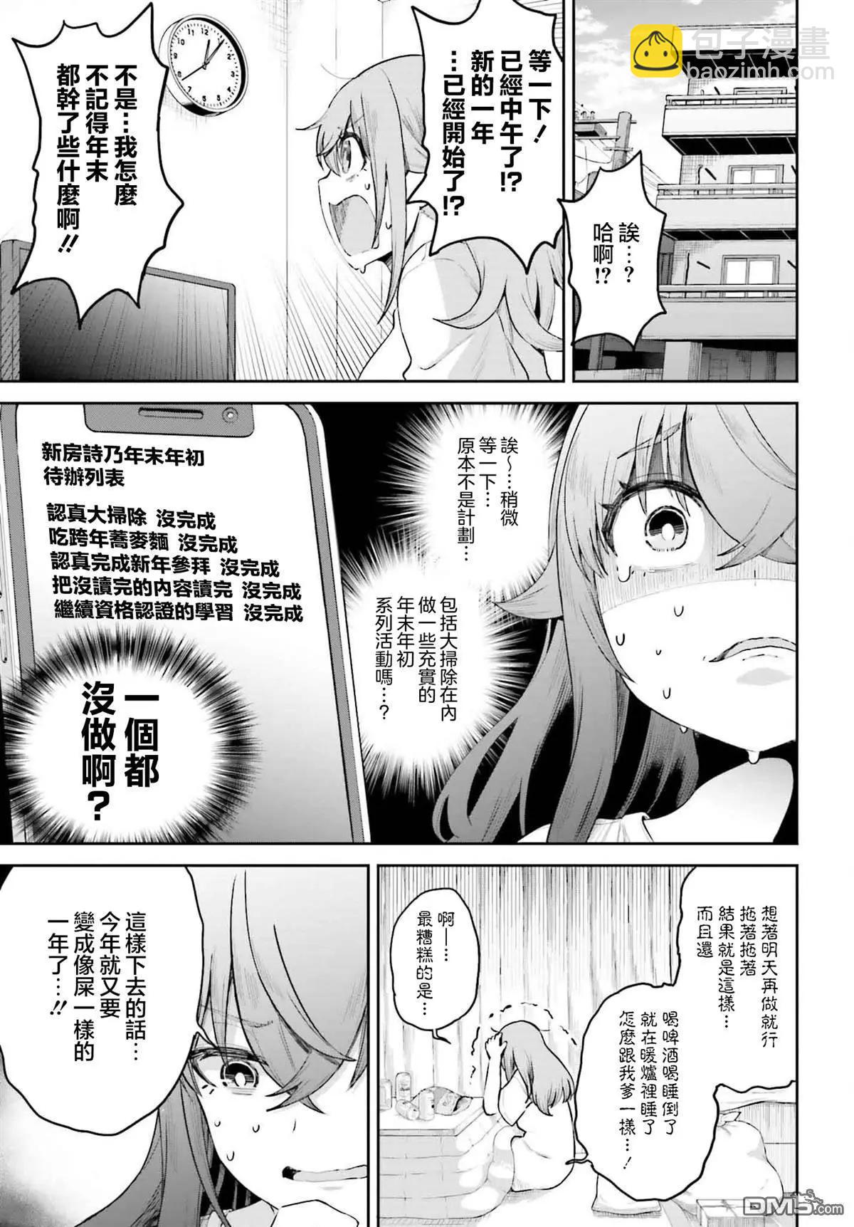 世上需要忍耐的事情太多了！ - 第19話 - 1