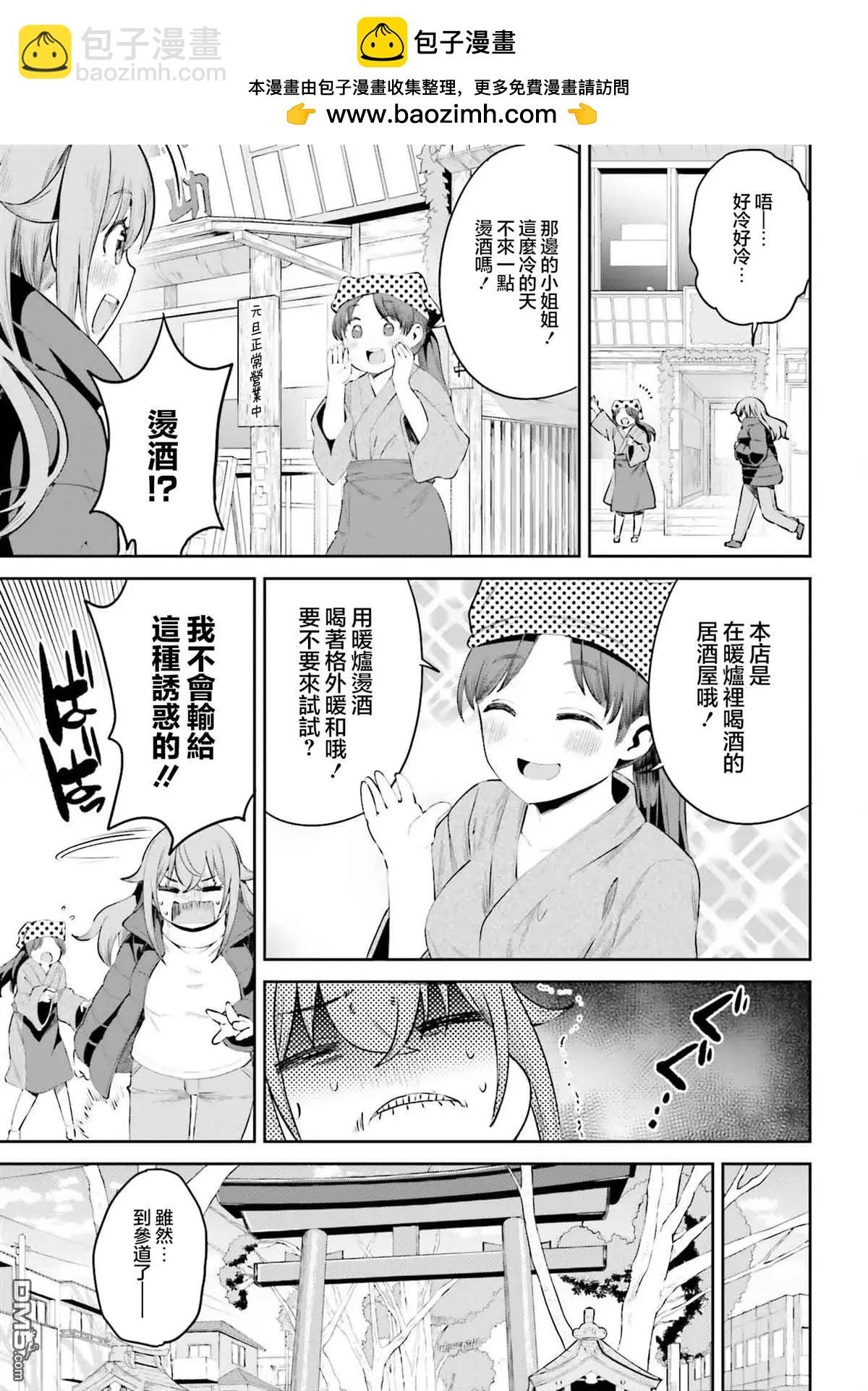 世上需要忍耐的事情太多了！ - 第19話 - 1