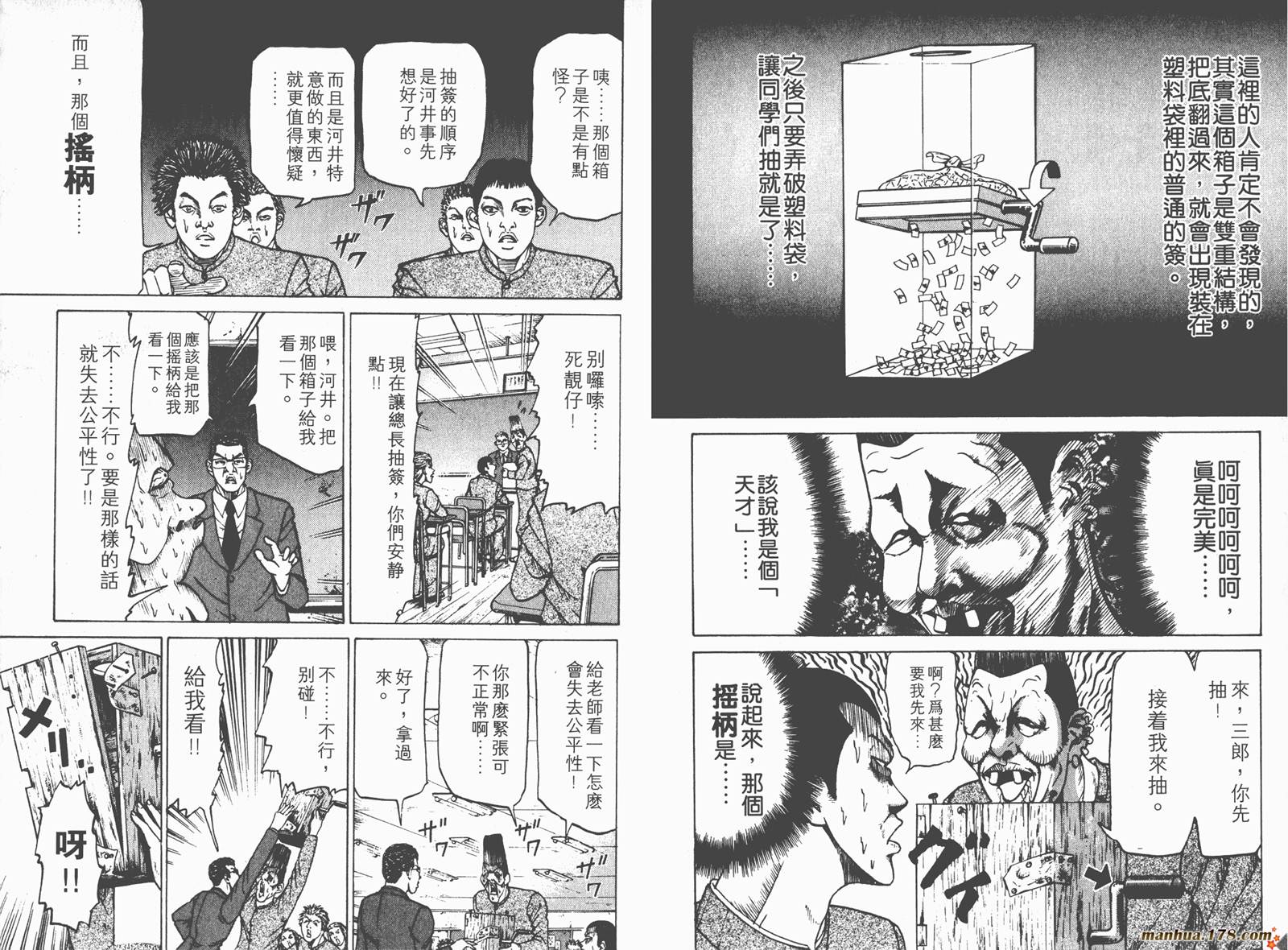 史上最不幸大佬 - 第01卷(3/3) - 2