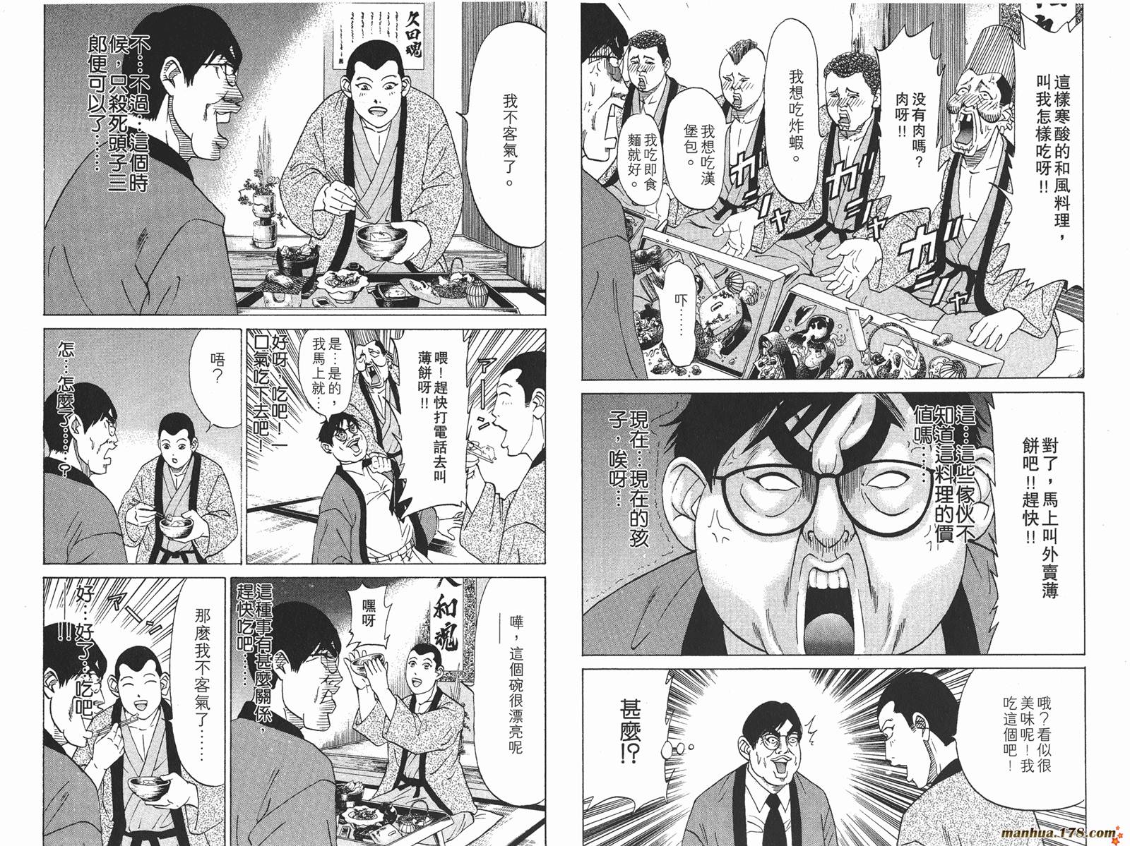 史上最不幸大佬 - 第11卷(1/3) - 8