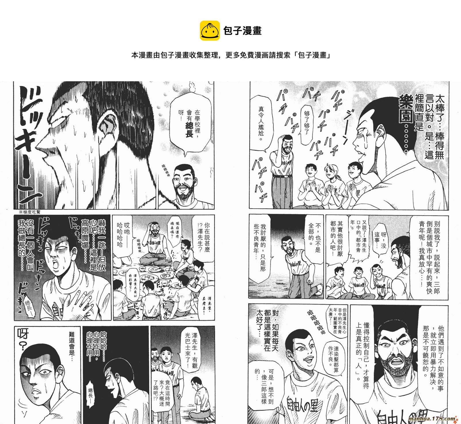 史上最不幸大佬 - 第03卷(1/3) - 8