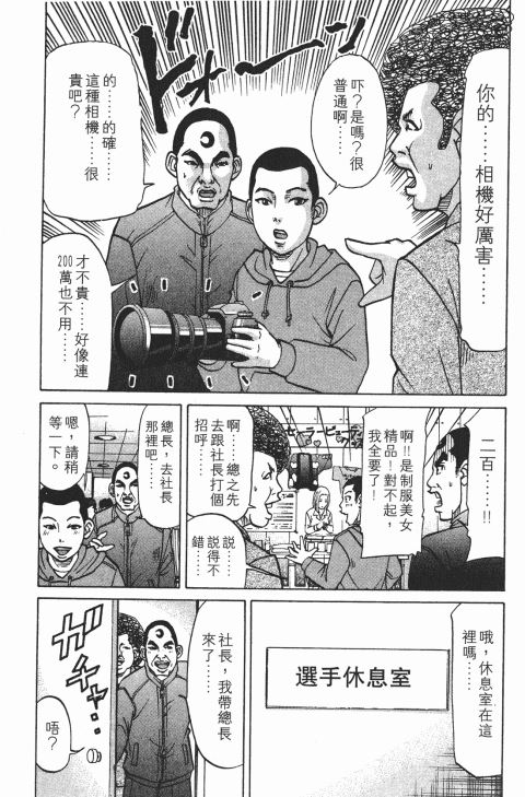 史上最不幸大佬 - 第21卷(2/5) - 8