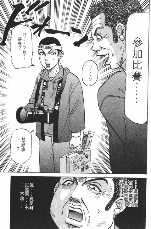 史上最不幸大佬 - 第21卷(2/5) - 4