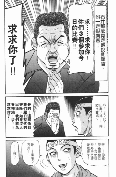 史上最不幸大佬 - 第21卷(2/5) - 5