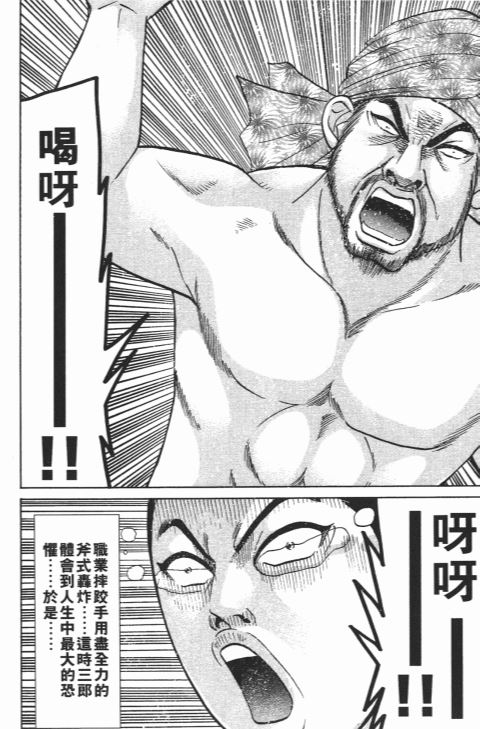 史上最不幸大佬 - 第21卷(2/5) - 5