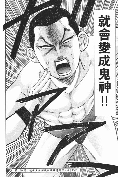 史上最不幸大佬 - 第21卷(2/5) - 7