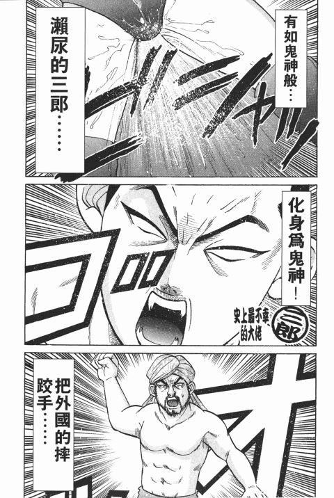 史上最不幸大佬 - 第21卷(2/5) - 8