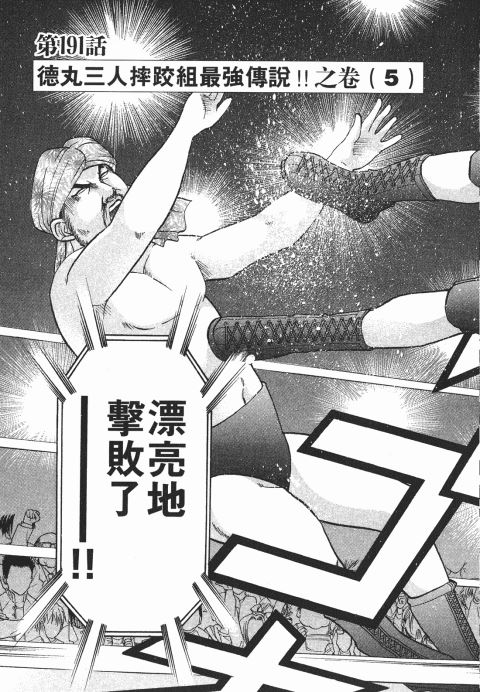 史上最不幸大佬 - 第21卷(2/5) - 2