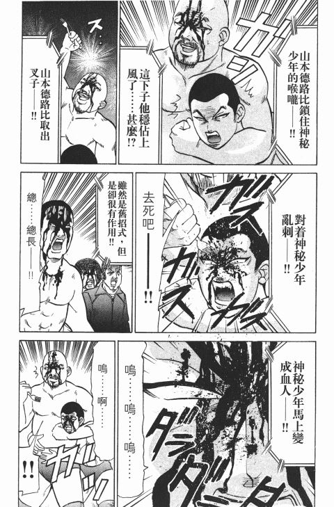 史上最不幸大佬 - 第21卷(2/5) - 6