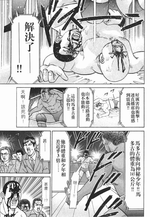 史上最不幸大佬 - 第21卷(2/5) - 8