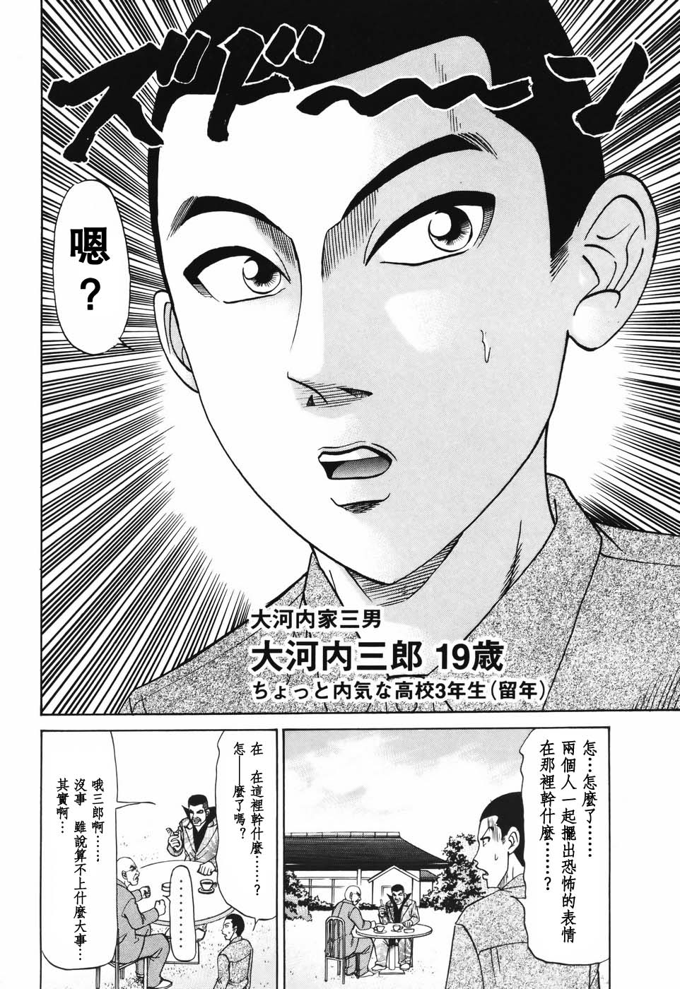 史上最不幸大佬 - 第2部01話 - 3