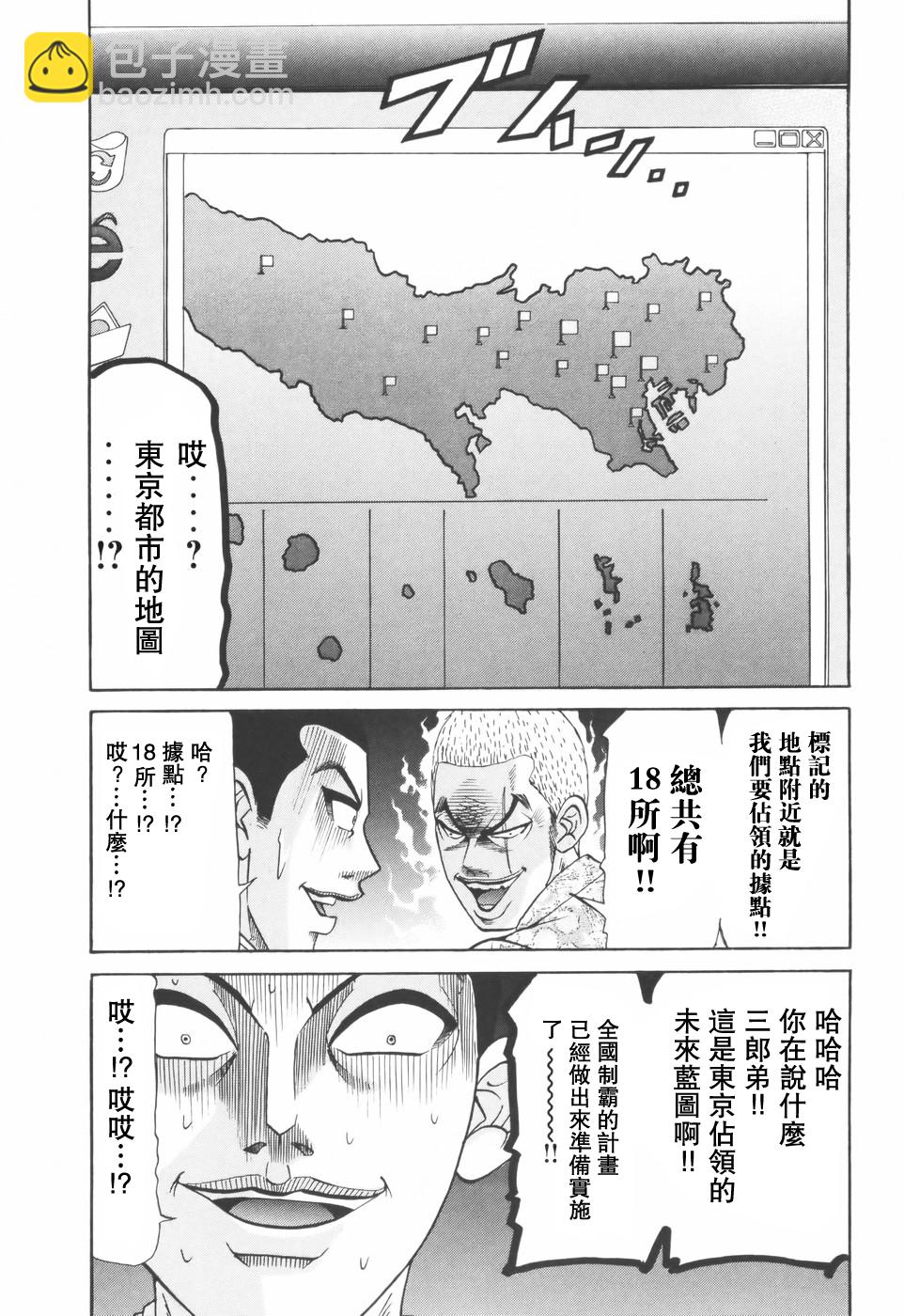 史上最不幸大佬 - 第2部05話 - 3