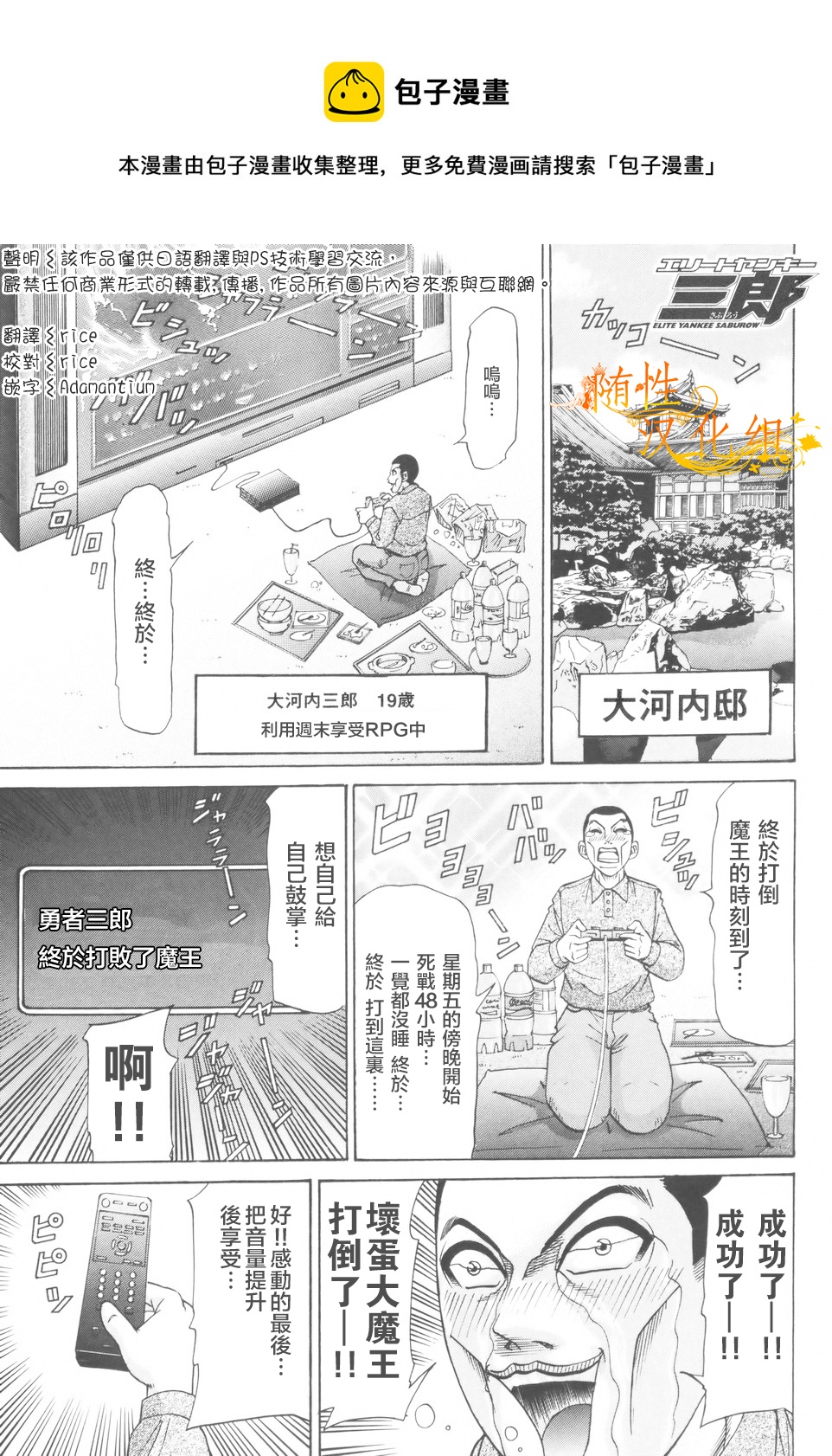 史上最不幸大佬 - 第2部07話 - 1