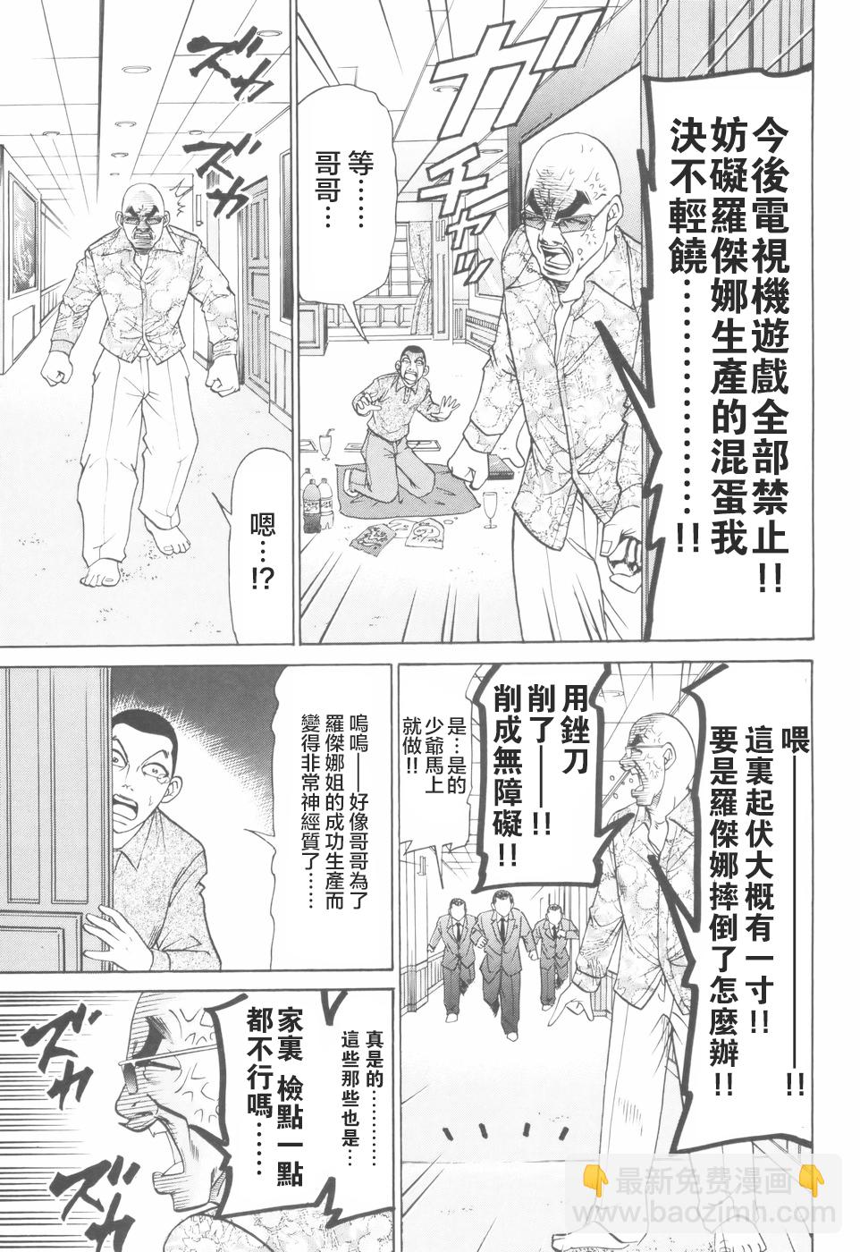 史上最不幸大佬 - 第2部07話 - 5