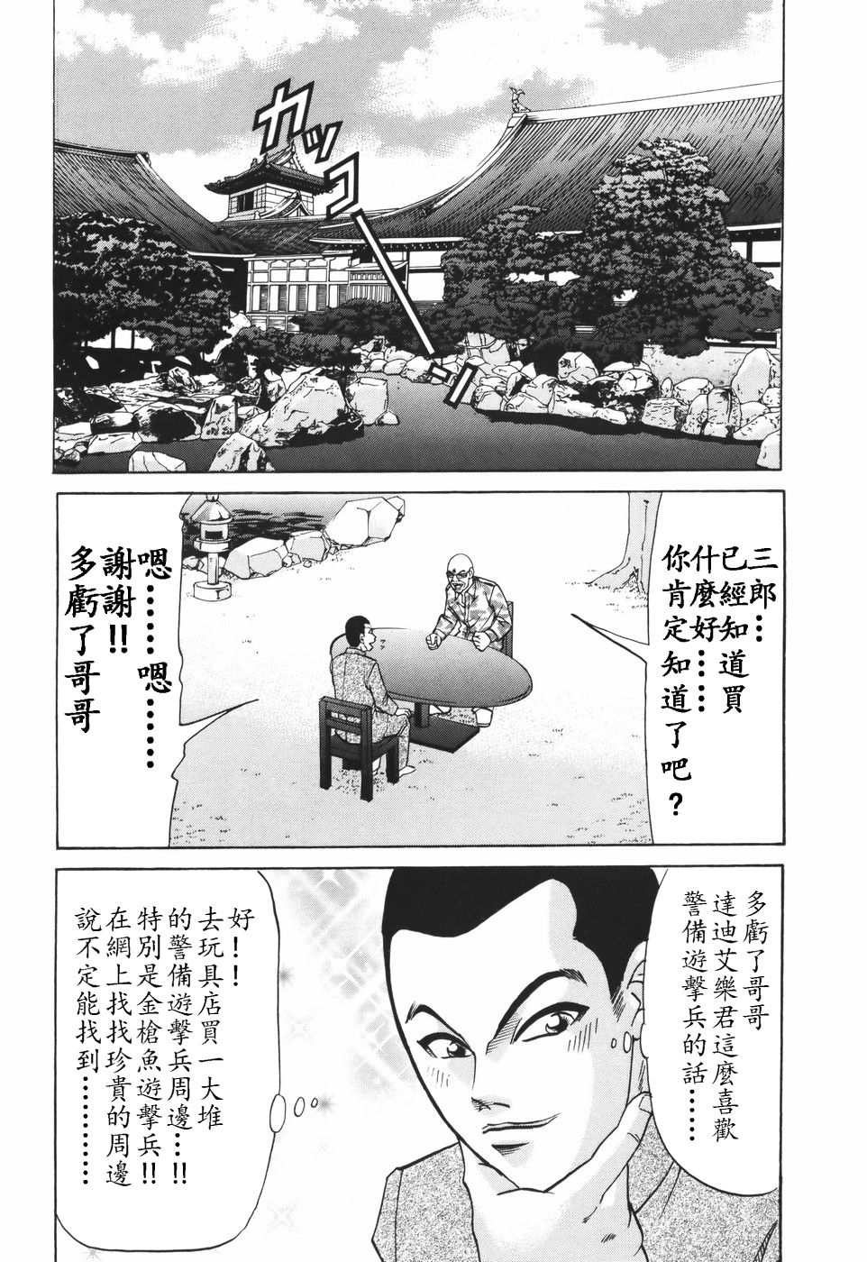 史上最不幸大佬 - 第2部09話 - 1