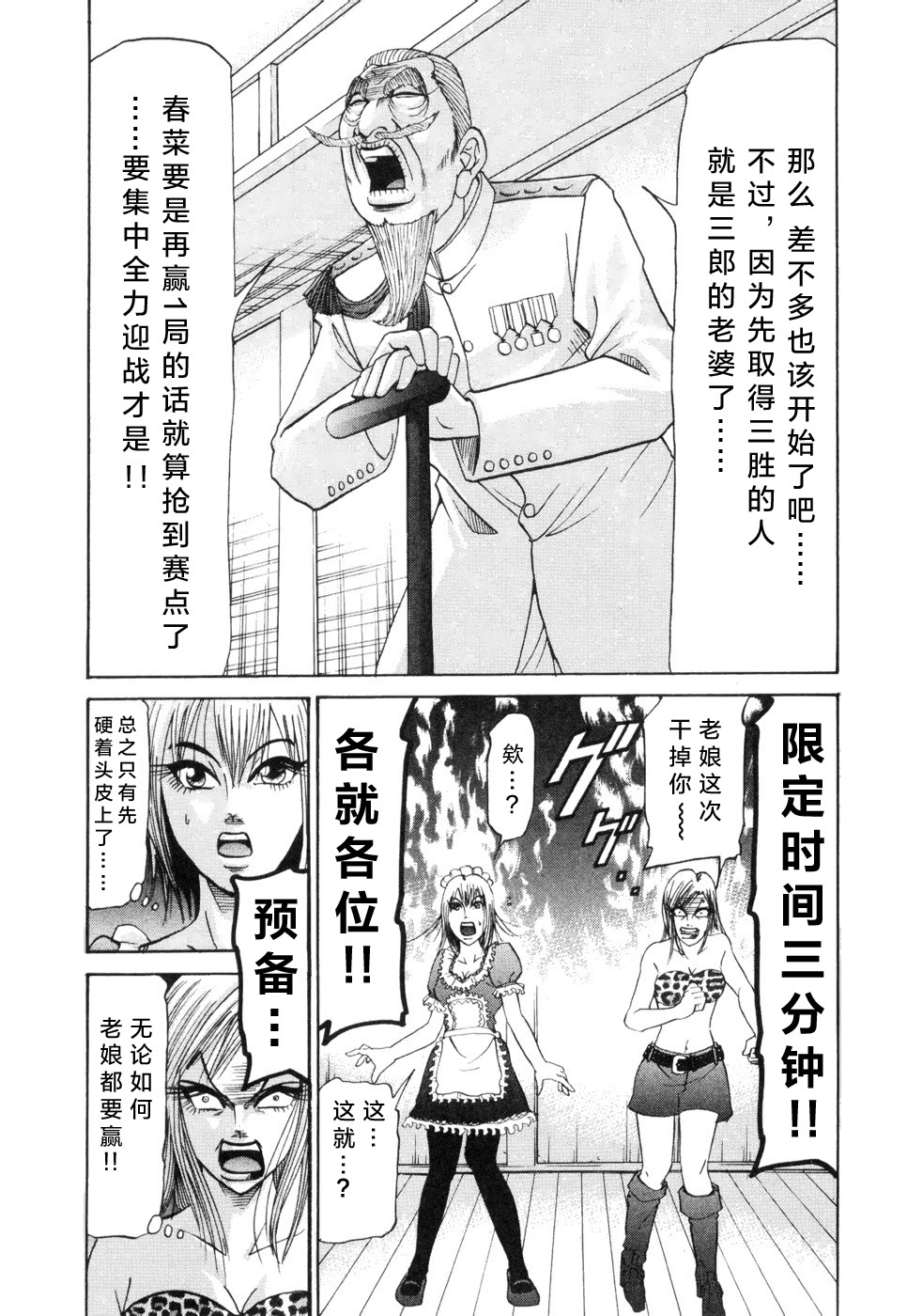 史上最不幸大佬 - 第2部3卷5話 - 5