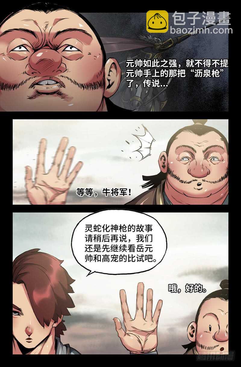 史上最强 - 104-胜负已分·上 - 1