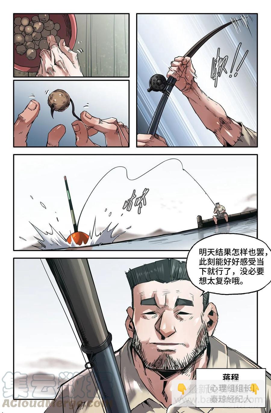 史上最強 - 213- 連更01 - 2