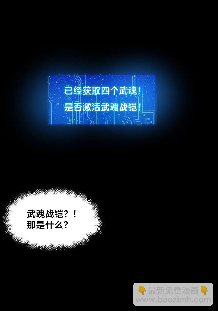 第八话 变身！武魂战铠！(1/2)-第11话