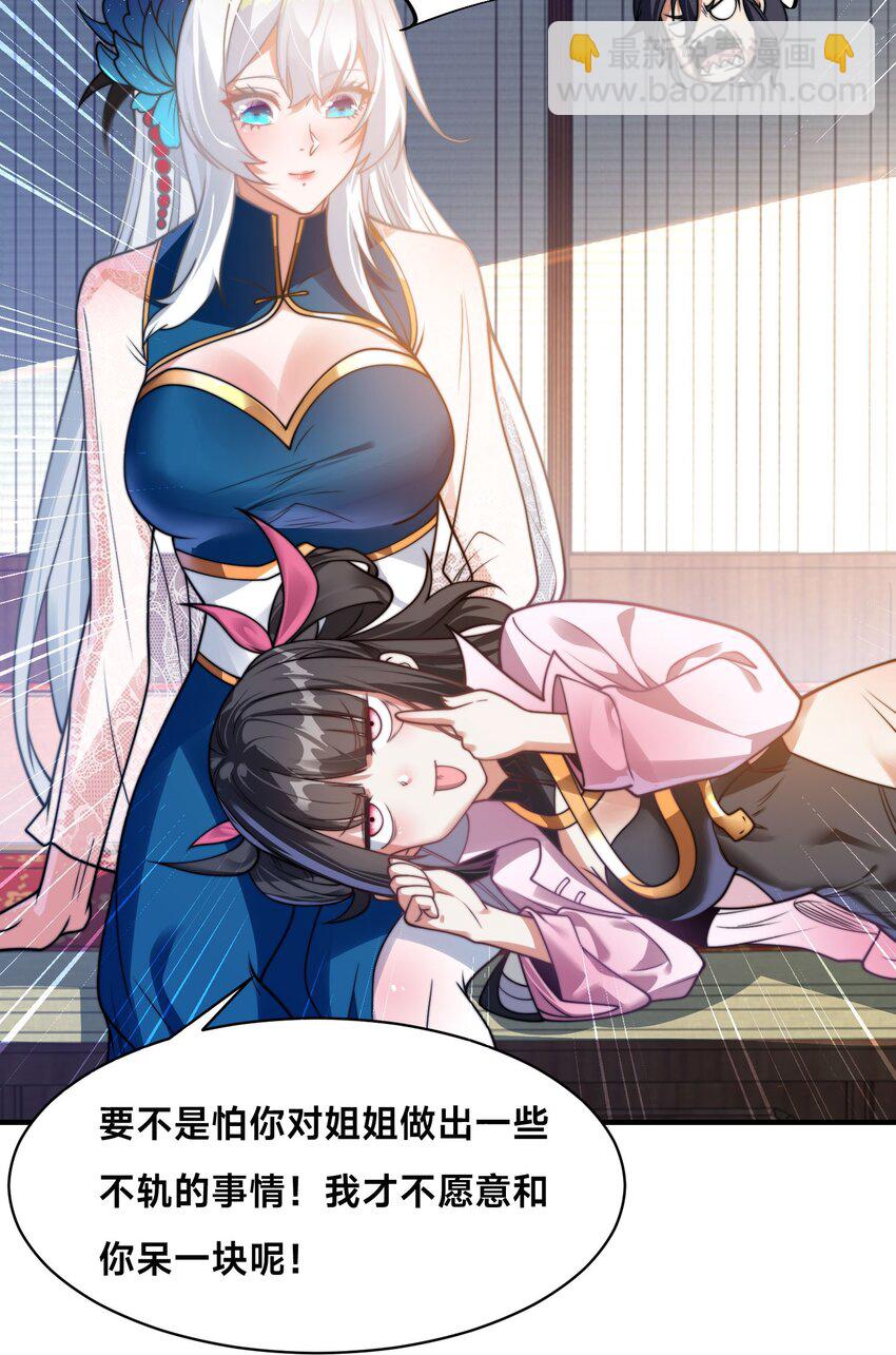 第十二话 姐妹花(1/2)-第15话