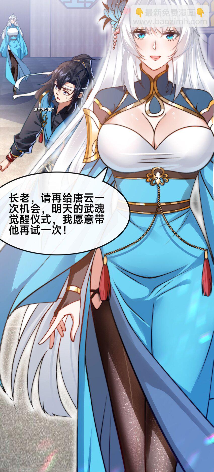 第一话 武魂觉醒(1/2)-第3话