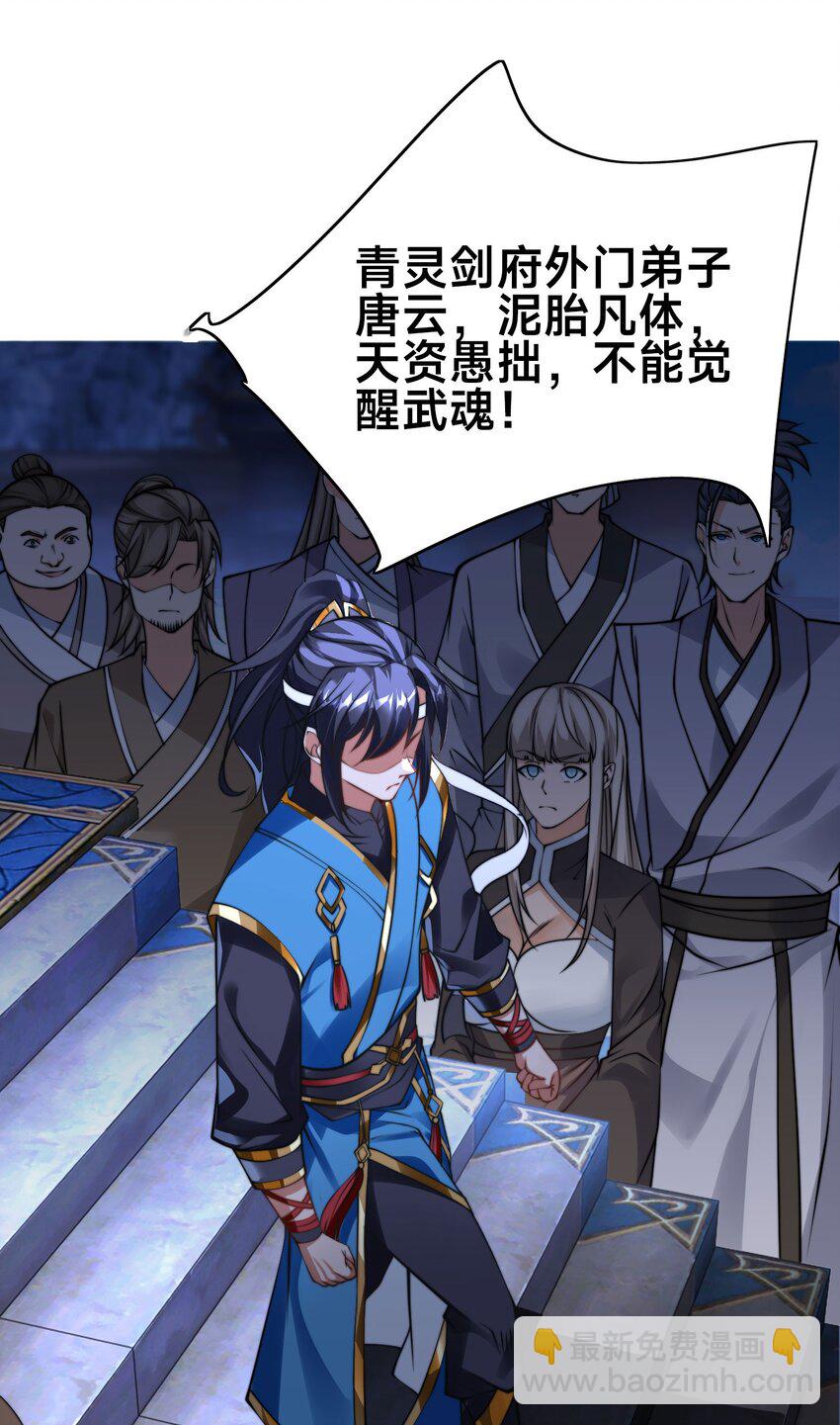 第一话 武魂觉醒(1/2)-第3话